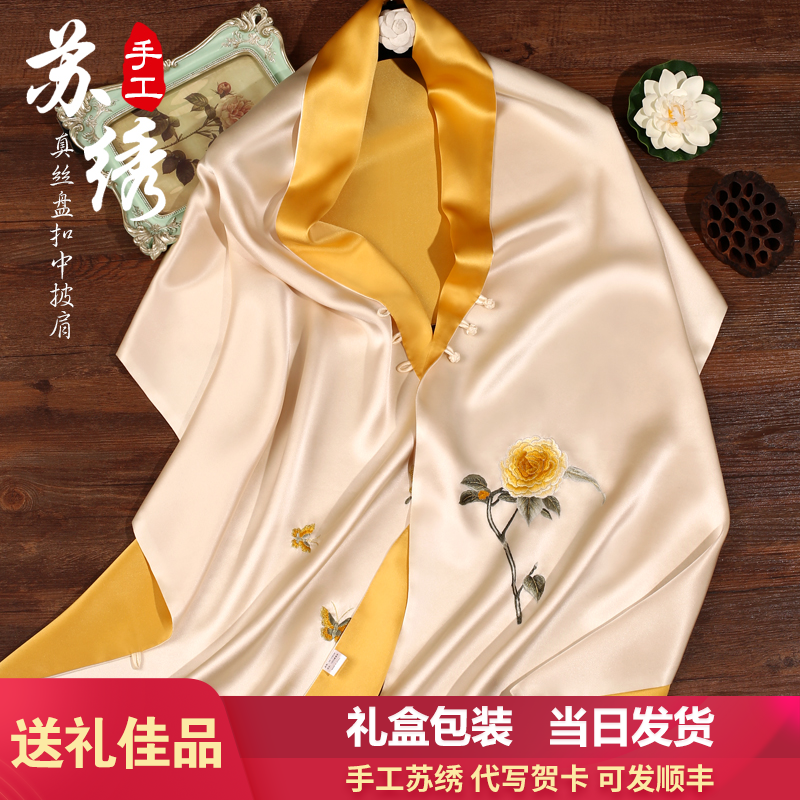 真丝丝巾女桑蚕丝披肩苏州丝绸手工刺绣高档盘扣旗袍礼服外搭围巾