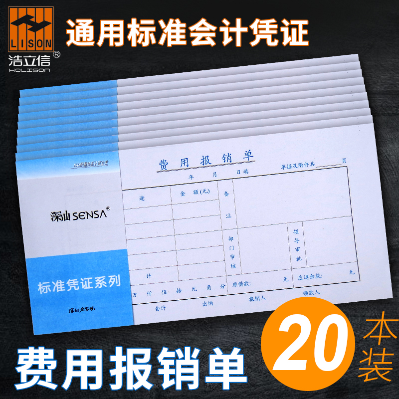 浩立信支出凭单借款单审批单付款申请单出差财务原始开票单费用报销单发票差旅报销单据粘贴单通用收款收据10 文具电教/文化用品/商务用品 单据/收据 原图主图