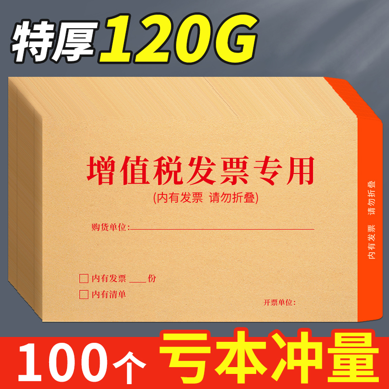 浩立信增值税专用信封税票专用袋增值税专用发票袋票据牛皮纸专票信封袋装专票收纳袋通用增票大信封办公用品 文具电教/文化用品/商务用品 信封 原图主图