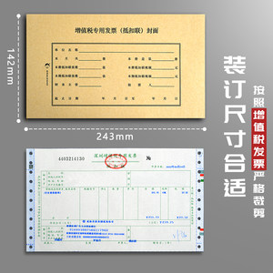 100套增值税专用抵扣联封面240×140进项抵扣联装订凭证皮财