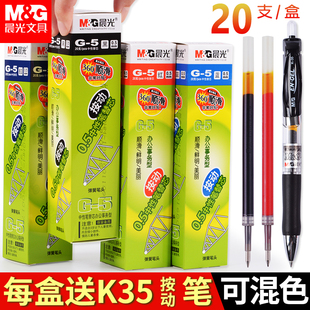 晨光按动笔芯0.38按动中性笔芯0.5mm黑色水笔芯k35速干笔gp1008圆珠红替芯g一5按动式 笔芯g5子弹头学生用考试