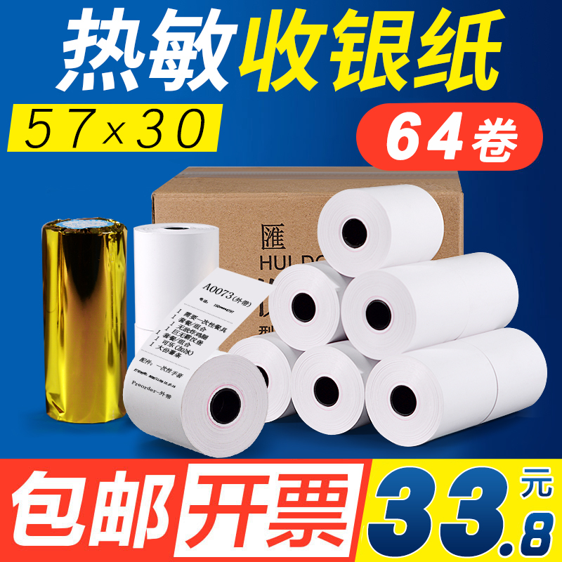 k100 打印纸热敏收银纸57x50热敏纸57x50厨房57mm小票纸57x50热敏感5750小票机超市出票后厨厨打纸卷纸 办公设备/耗材/相关服务 收银纸 原图主图