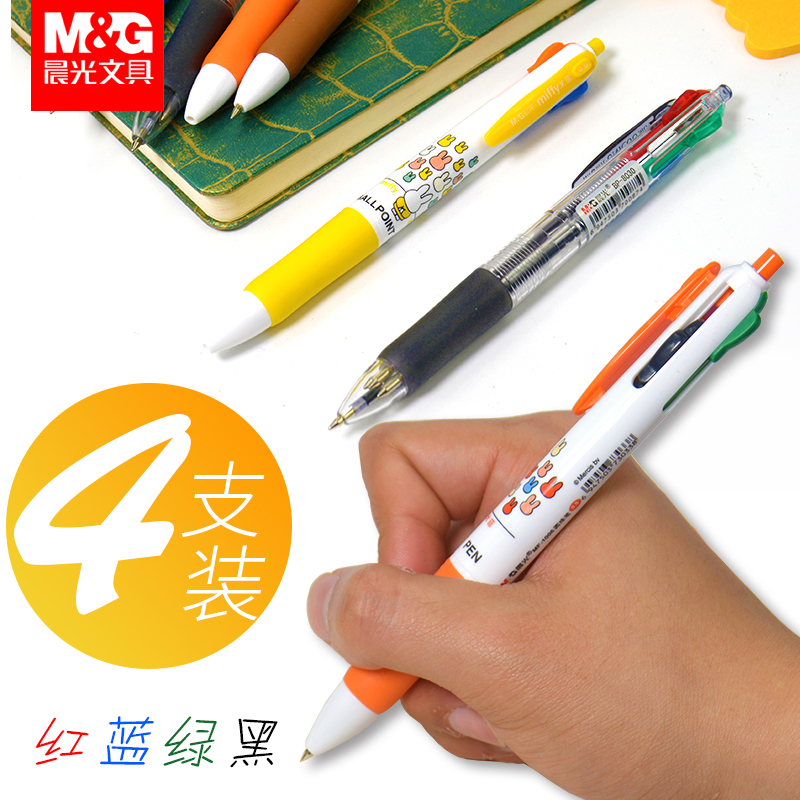晨光四色多顏色圓珠筆批發包郵學生用0.5mm黑色多功能按動式0.7mm