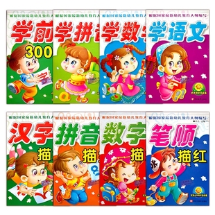 幼小衔接幼升小学早教书幼儿园中大班练习数字汉字笔顺描红20 语文 数学 文友小太阳学前300字 拼音描红本 100以内加减法应用题