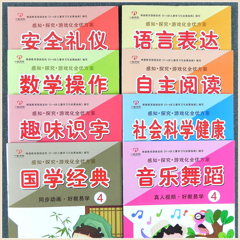 带教学课件 视频资源 幼儿园中班下册4课程教材 五大领域 数学操作 安全礼仪 社会科学健康 国学 三字经 趣味识字阅读书音乐舞蹈X