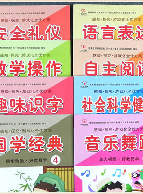 幼儿园中班下册4课程教材