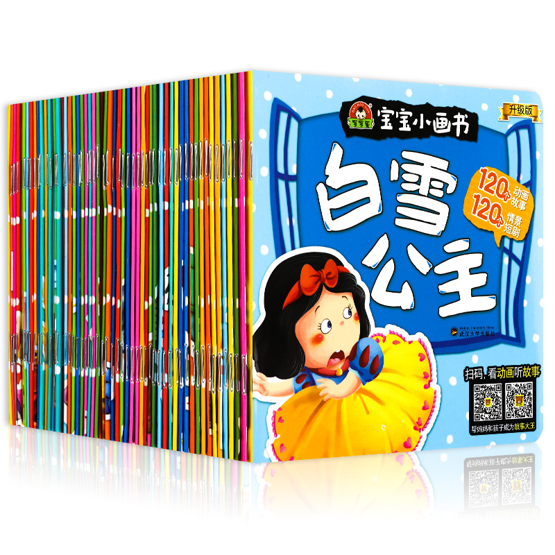 绘本经典童话婴幼儿睡前故事书