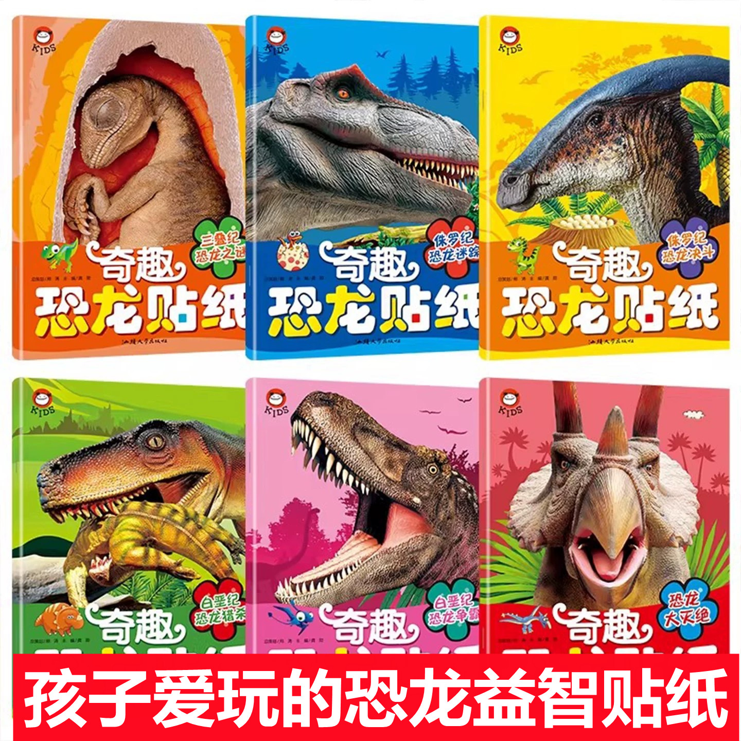 儿童奇趣恐龙贴纸书 小学生一二年级男孩女孩爱玩的卡通贴贴画幼儿园宝宝早教益智玩具粘贴纸书0-3-6-7-8岁动手动脑贴贴画DIY玩具图片