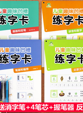 爱德少儿儿童趣味凹槽练字卡