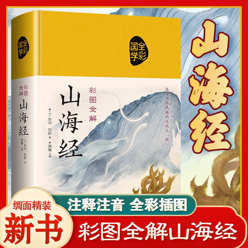 山海经原著全彩图插画本正版精装图解山海经全集青少年版全本全注全译异兽录文言文白话文版 上古三大奇书 地理历史宗教民俗书籍