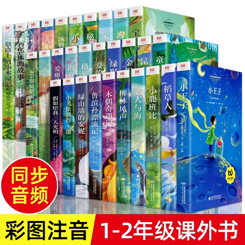 小学生一二三年级阅读课外书 彩图注音版中外名人 国学经典四大名著彼得兔的儿童故事书6-8-9-12岁课程化有声读物带拼音上下五千年
