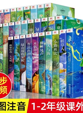 小学生课外阅读书有声