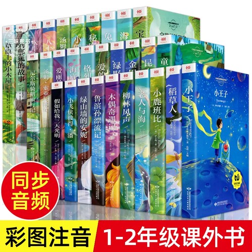 小学生课外阅读书有声