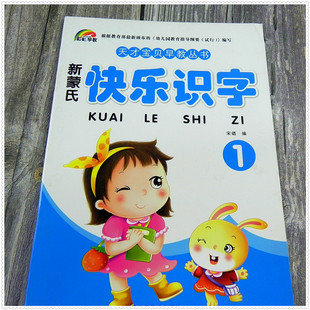 社 图书 幼儿园小班上册教材 彩虹早教 批发 快乐识字1 黑龙江美术出版 儿童识字 天才宝贝早教丛书