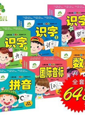 爱德少儿多功能无图学习卡