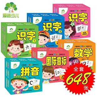 爱德少儿多功能无图学习卡儿童识字卡片国际音标数学拼音学前儿童数字0-100 3-6岁小朋友儿童英语文字母卡宝宝启蒙认知 带收纳环圈