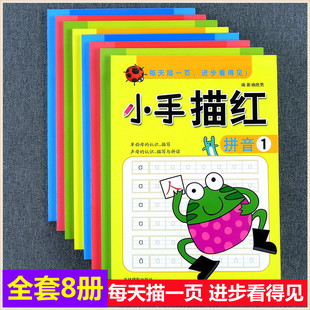 幼儿园小中大班学前基础练习 小手描红拼音数学单复韵母声母描写拼读汉字描红笔顺笔画部首看图识字数字0-20-100描红本天天练全套