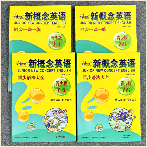 子金传媒  新概念青少版1A同步一课一练1B同步语法大全 云南出版集团 朗文外研社1A+B学生用书 新概念1a1b名师导练同步练习大全