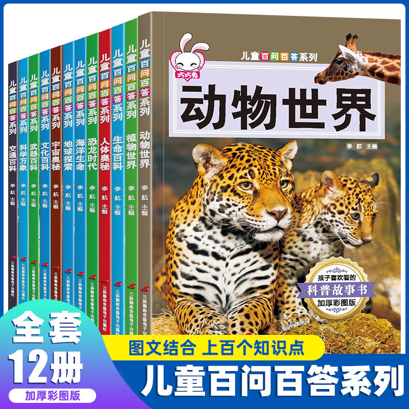 个为什么百科知识大全套小学生一二三年四年级孩子爱看的科普故事书