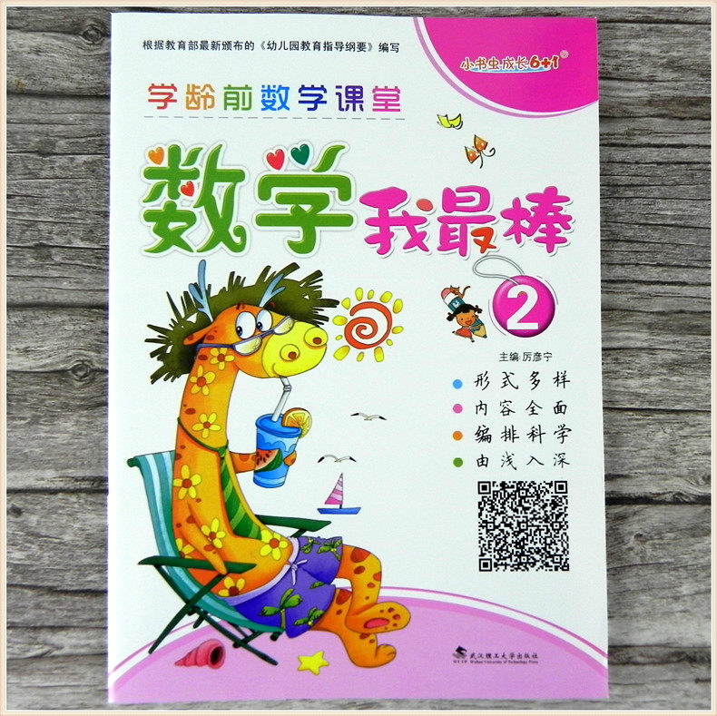 课堂幼儿园数学教材 小班下册 幼儿园下学期课程认识数字11-20以内
