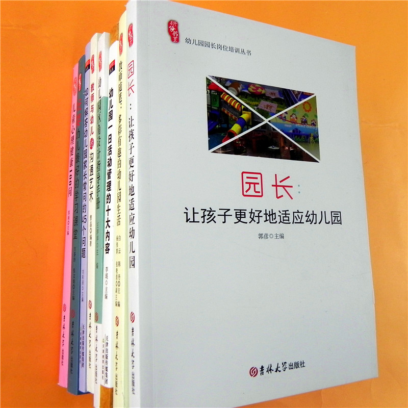 研修书系幼儿园管理类书籍园长建议教师读幼儿园日常活动体育游戏编排儿童心理观察健康老师上岗培训家长沟通艺术技巧课堂工作