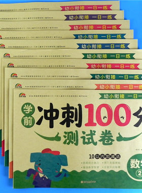 彩虹早教学前冲刺100分测试卷