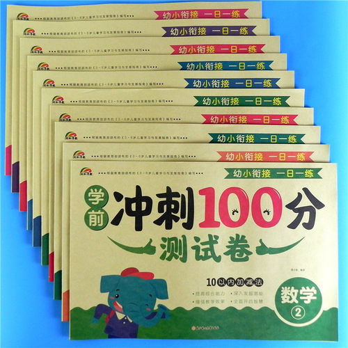 彩虹早教学前冲刺100分测试卷