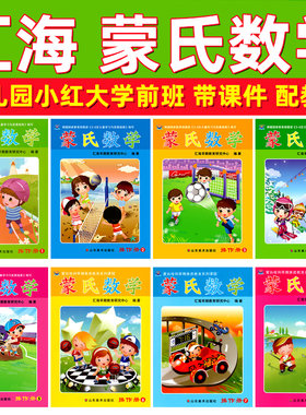 幼儿园小中大学前班上下册教材汇海蒙氏数学1-3-5-7亲子册+操作册+学具 汇海早期教育研究中心带课件视频教学参考书升级版教师资料