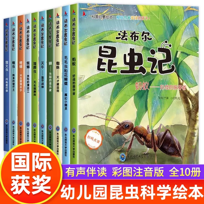 幼儿园昆虫绘本 全套注音版3-6读物亲子阅读启蒙故事书适合3到4-5岁宝宝的小中大班三岁儿童书籍图书法布尔昆虫记科普一年级带拼音