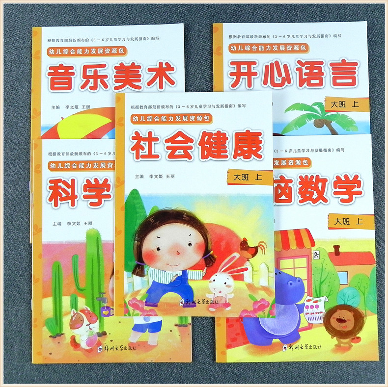 幼儿综合能力发展资源包