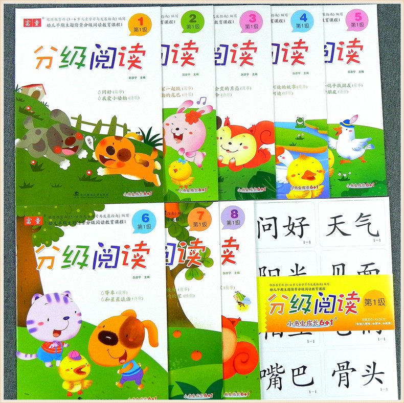 小书虫成长6+1 分级阅读1级 幼儿园教育小班上册书 儿童早期情景分级阅读课程教材书  一册 富童3-4-6岁识字阅读故事书绘本诗歌