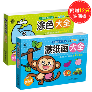 6岁卡通画册启蒙学画画书教程书小学生少儿创意绘画书籍简笔画大全3 蒙纸画幼儿画画书宝宝涂色书5 6岁入门教材书 2本儿童美术大全