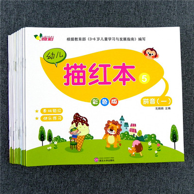 奇彩幼儿园描红本基础练习