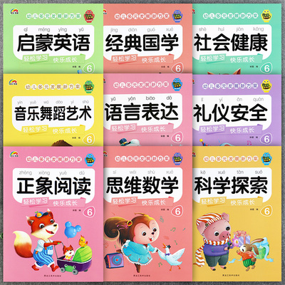 彩虹早教 幼儿园多元发展新方案6大班下册五大领域教材科学社会健康礼仪安全语言表达正象阅读启蒙英语思维数学课程带课件视频教学