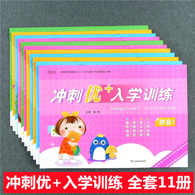 玥含文化冲刺优+入学训练