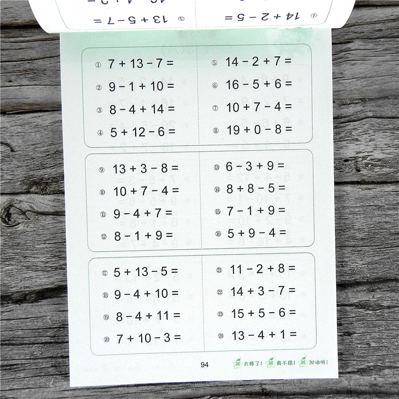 2304道题 96页大厚本 全部连加连减混合