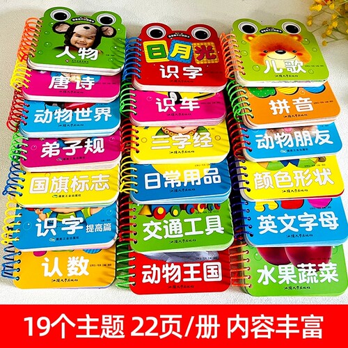 全套宝宝线圈圈书翻翻书唐诗三字经动物水果0-1-2-3-4-5岁宝宝儿童识字卡认数数启蒙故事故事书启蒙书识字书儿童认字识物卡