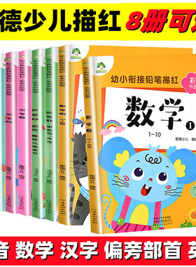 爱德少儿幼小衔接铅笔描红