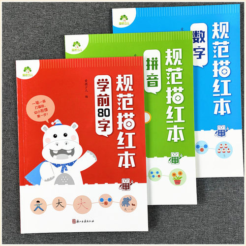 爱德少儿3-4-5-6岁儿童幼升小学前800字规范描红本临摹书写字数学数字0-100拼音幼小衔接大班一年级基础汉字趣味图解动画视频教学