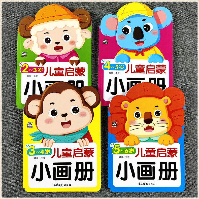 儿童启蒙小画册 2-3-4-5-6岁蜡笔水彩笔涂色画宝宝分布涂色书幼儿园大班入门学画填色绘本涂鸦画册益智玩具卡迪少儿吉林摄影出版社图片