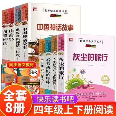 阳光快乐阅读吧4年级上册故事书