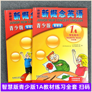 外研社新概念英语青少版1A+1B智慧点读版学生用书扫码音频听力1a练习册1b同步语法大全一课一练单词默写本单元达标测试卷子金传媒