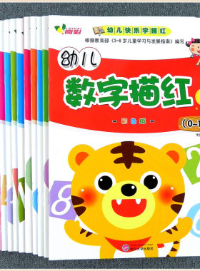 奇彩幼儿园快乐学描红