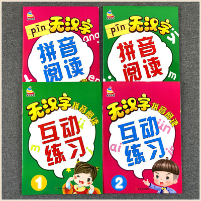 童通早教 无汉字拼音阅读1拼音拼读互动练习2单韵母声母复韵母的声调拼读训练全套上下册四字词语拼读练习儿歌故事短语反复拼读书