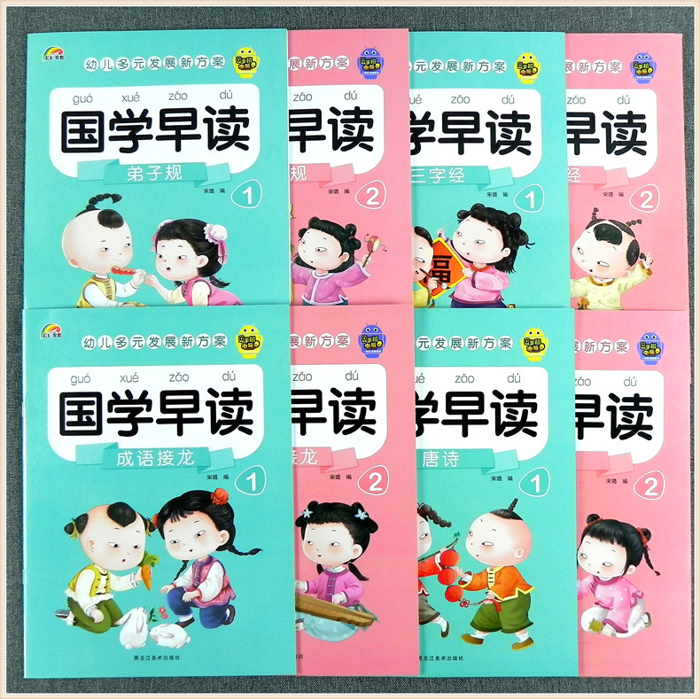 彩虹早教幼儿多元发展新方案国学