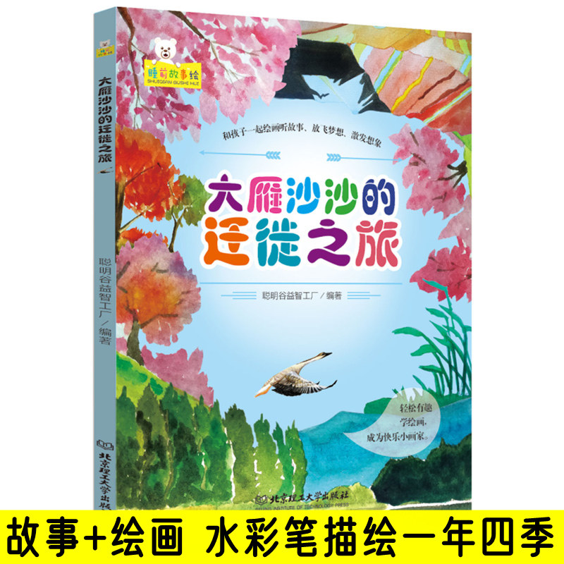 8-9-10-12岁儿童趣味学绘画幼儿园大班学前班水彩笔描绘一年四季景色