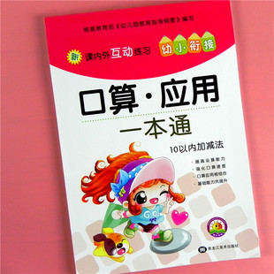 幼小衔接10以内加减法口算应用题课内外一本通训练横式竖式连加连减混合加减法题卡十以内的分成分解与组成幼儿园中大班看图列算式