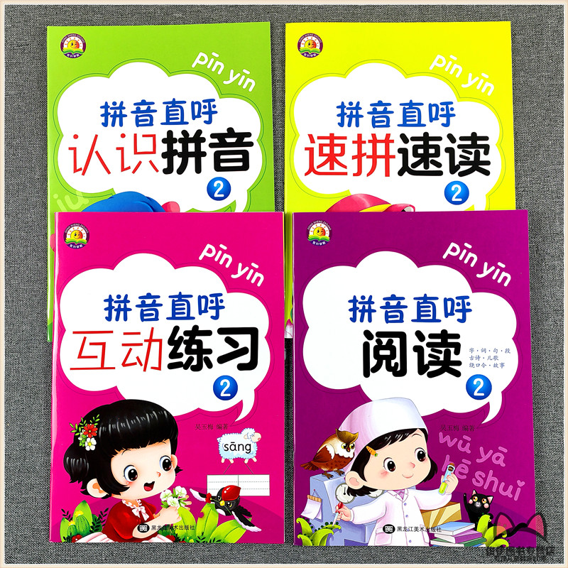 东升早教幼小衔接 幼儿园大班学拼音直呼教材全套上下册认识拼音2互动练习册学前拼读训练无汉字阅读书速拼速读复韵母整体认读音节