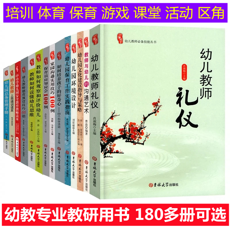 幼儿园教师研修自我园长管理培训从书 幼儿园教学研究学习用书 儿童小中大班体育上岗证考试编制游戏教学案列书籍全套