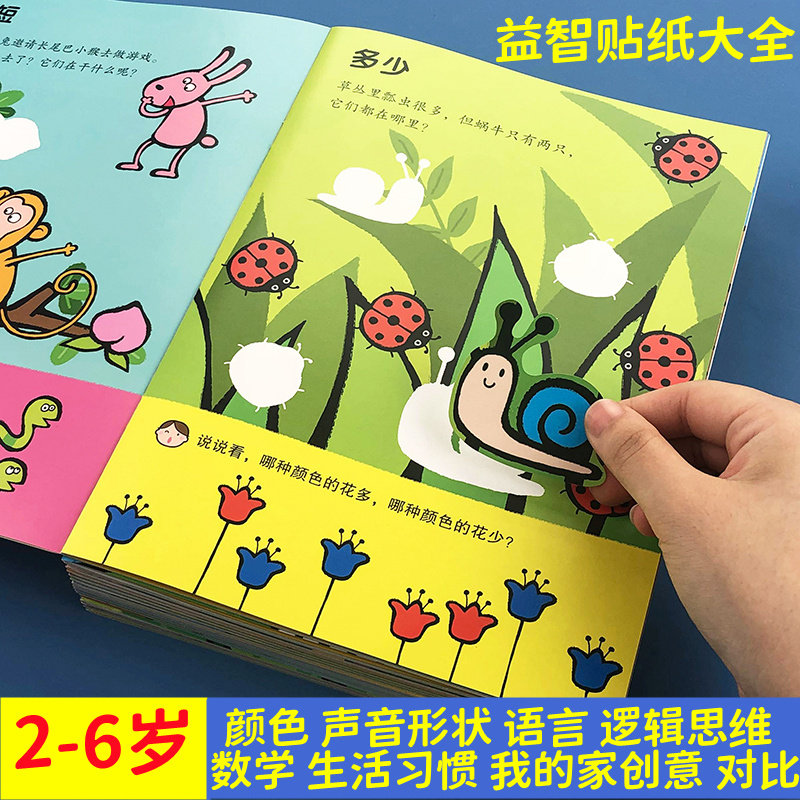 儿童专注力贴纸书我来贴贴纸0到3-6岁宝宝粘贴画书益智卡通玩具2-3-4-5岁宝宝贴贴画左右全脑开发专注力训练书涂色迷宫捉迷藏大全